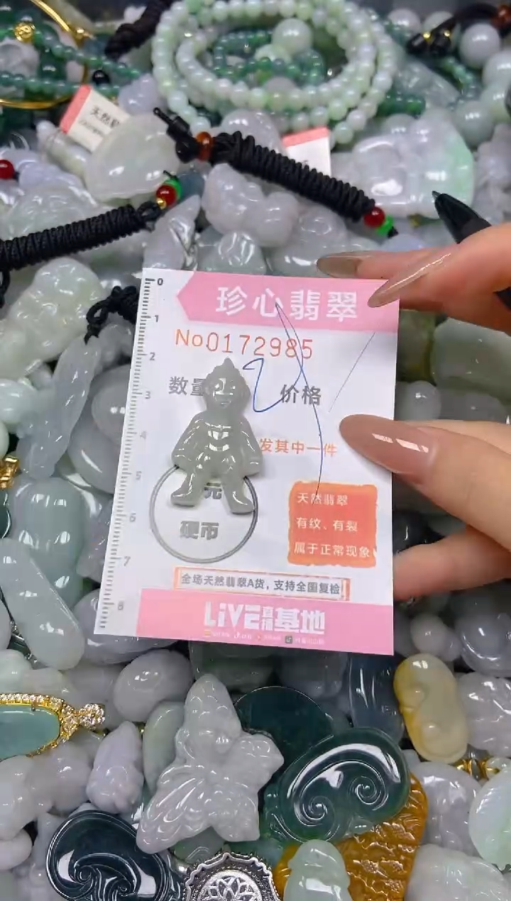 【闪购商品】翡翠颈饰未镶嵌闪购0172985