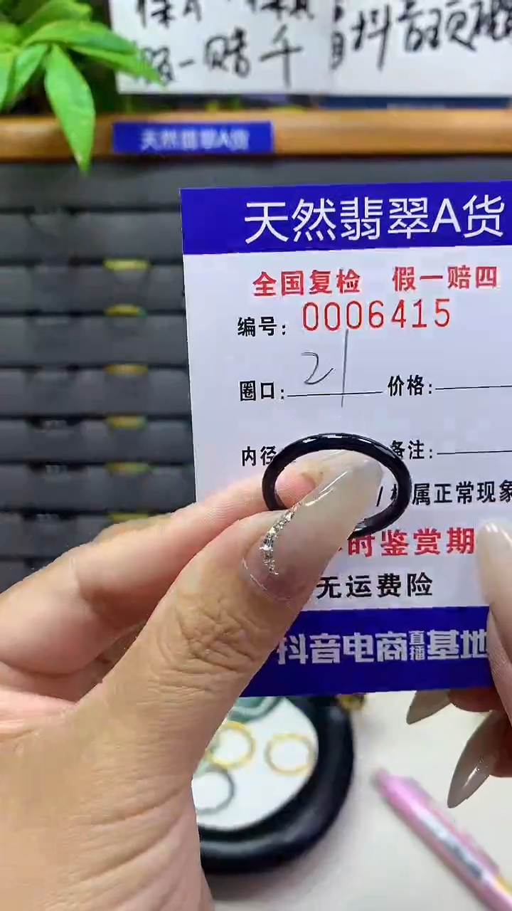 【闪购商品】翡翠戒圈未镶嵌天然翡翠A货6415