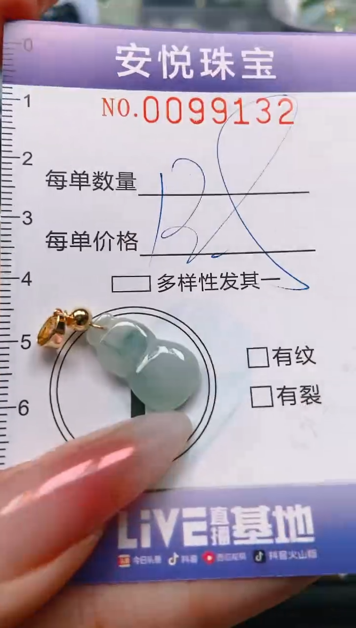 【闪购商品】翡翠颈饰未镶嵌闪购0099132