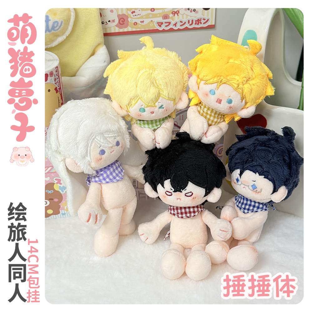 萌猪崽子时空中的绘旅人同人周边14cm捶捶体棉花娃娃游戏周边