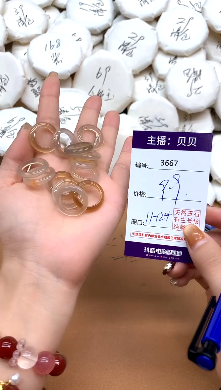 未镶嵌戒指玛瑙/玉髓3667