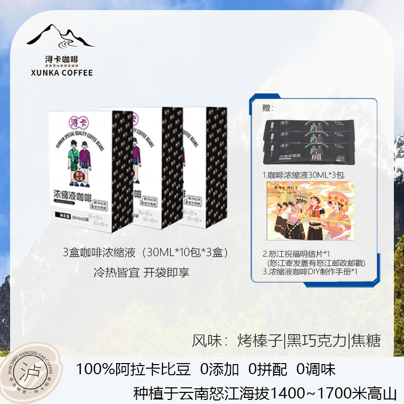 即饮咖啡浓缩液挂耳咖啡组合熬夜健身必备黑咖啡美式囤货版