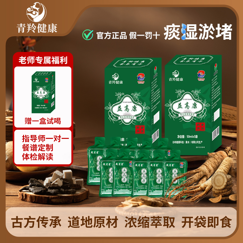 以岭出品 13味草本传承古方食同源调理特膳饮【Y】