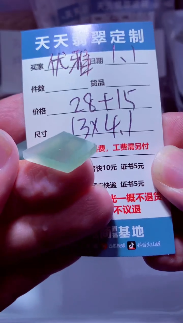 未镶嵌定制翡翠优***着材料28