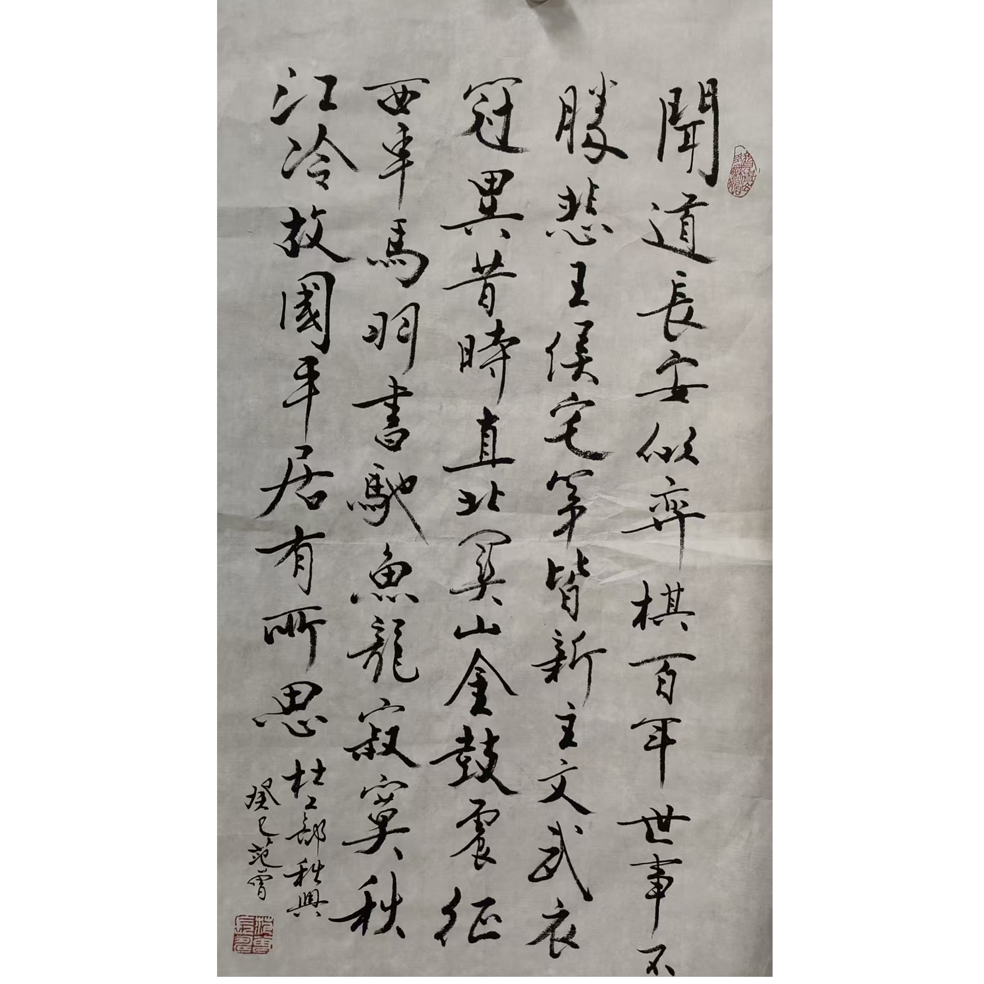 范曾书法画芯70/37