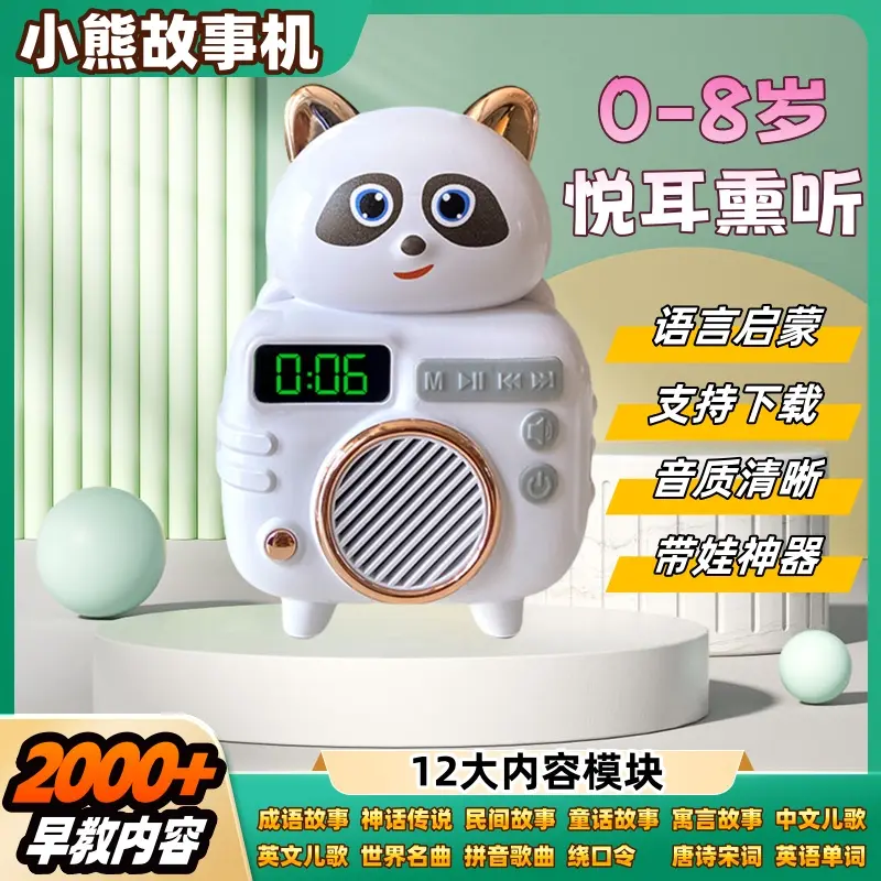 新品小熊故事机儿童早教机故事机睡前陪伴听力神器电子屏可插U盘