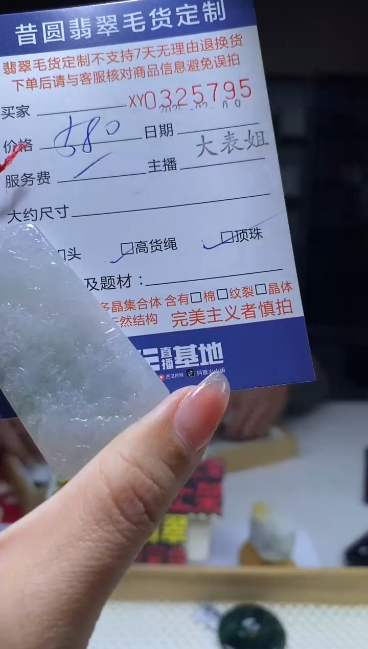 【闪购商品】定制翡翠未镶嵌翡翠325795