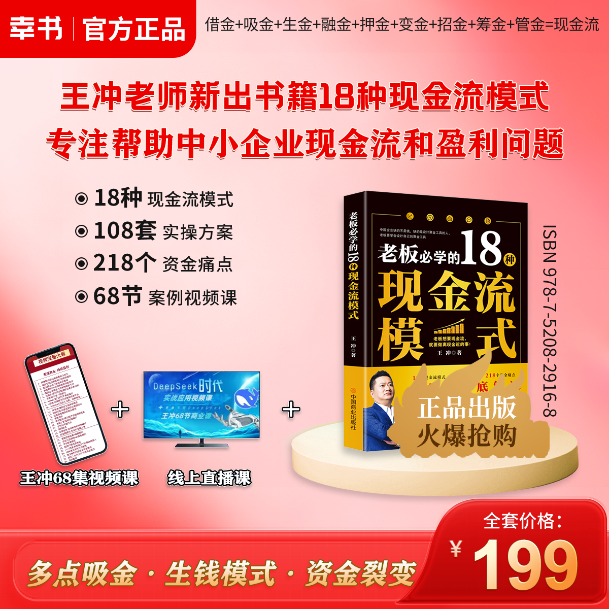 【王冲】老板必学18种现金流模式+68集线上视频+108个线上案例解析
