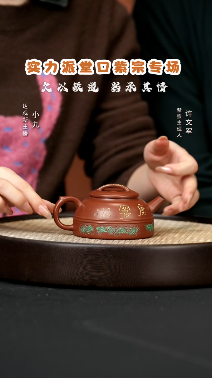 【闪购商品】紫砂茶壶九ZZ10紫宗-文军汉韵红皮龙200