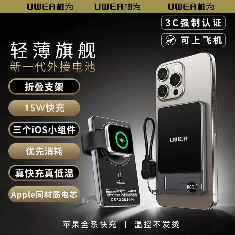 【3C认证可上飞机】UWEA柚为超薄磁吸无线MagSafe外接电池快充支架