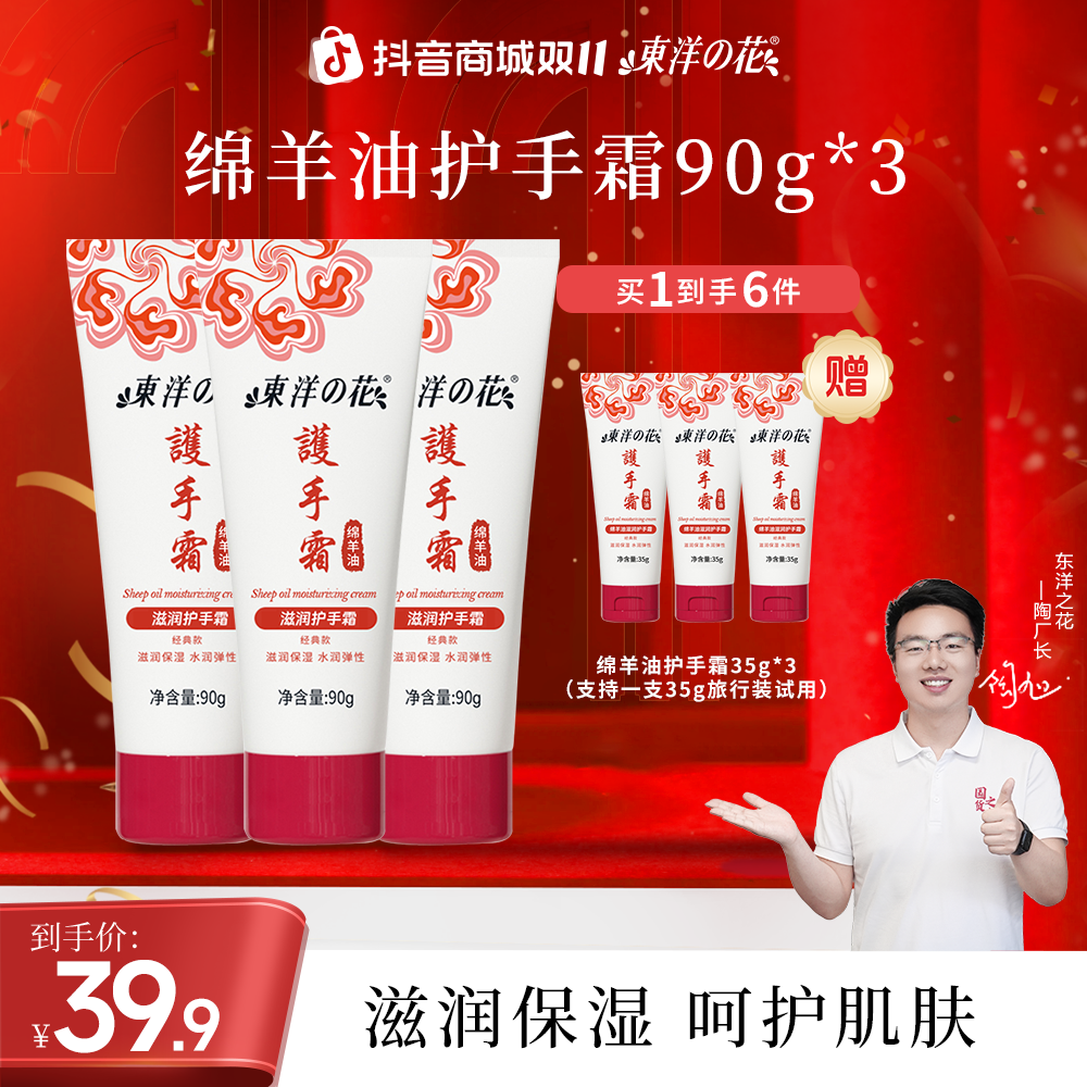 东洋之花滋润护手霜保湿嫩滑肌肤不黏腻