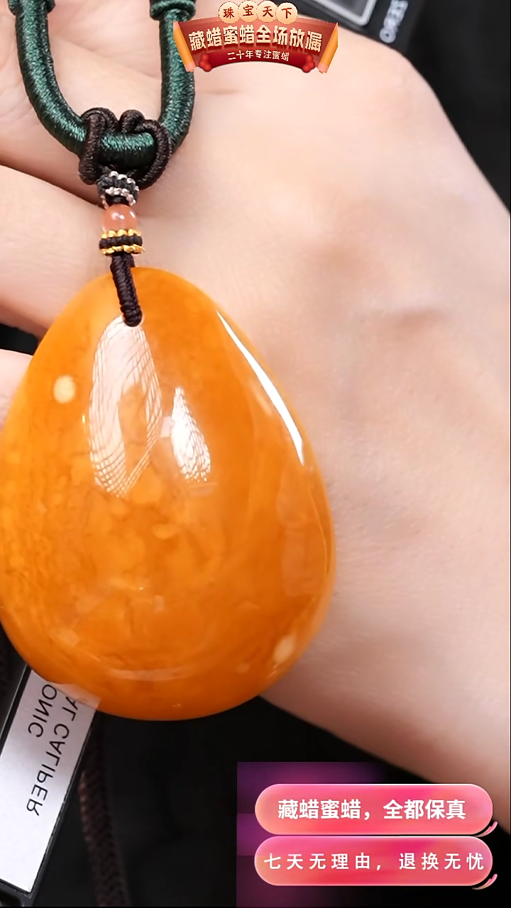 【闪购商品】蜜蜡颈饰未镶嵌0579天然蜜蜡琥珀假一罚四