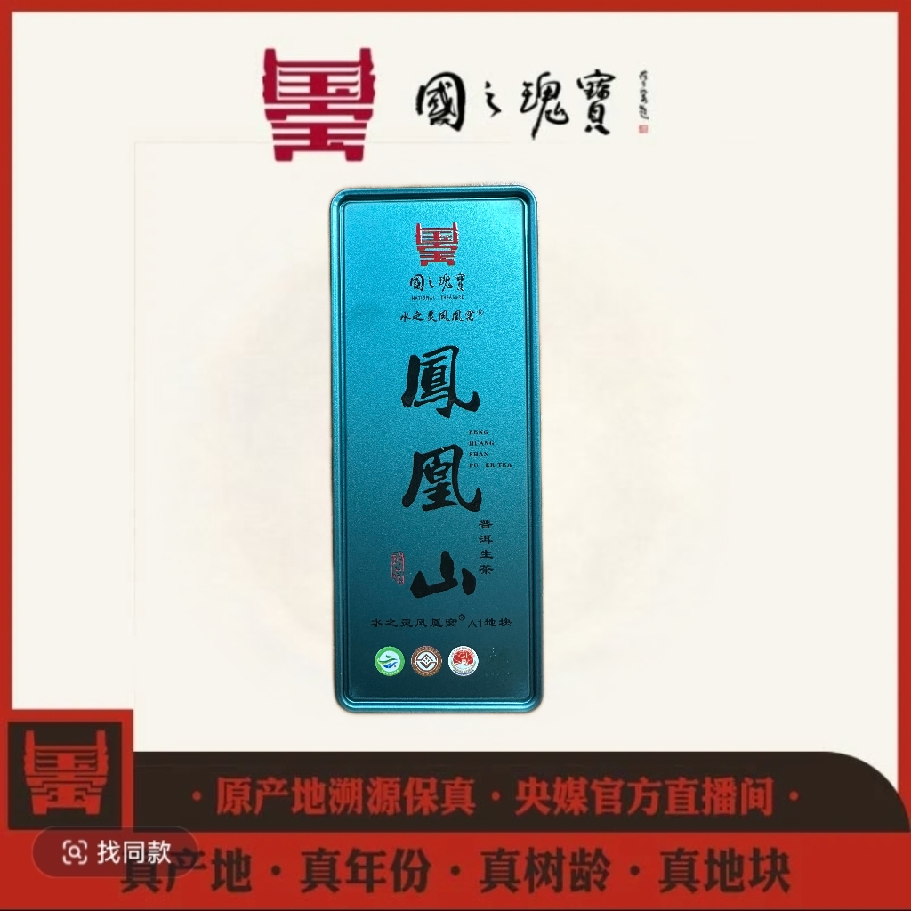 【国之瑰宝】凤凰山a1地块