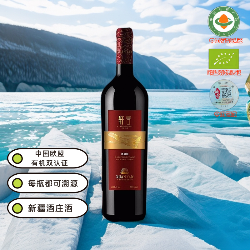 轩言酒庄酒 典藏级西拉橡木桶干红葡萄酒 欧盟有机双认证750ml/支