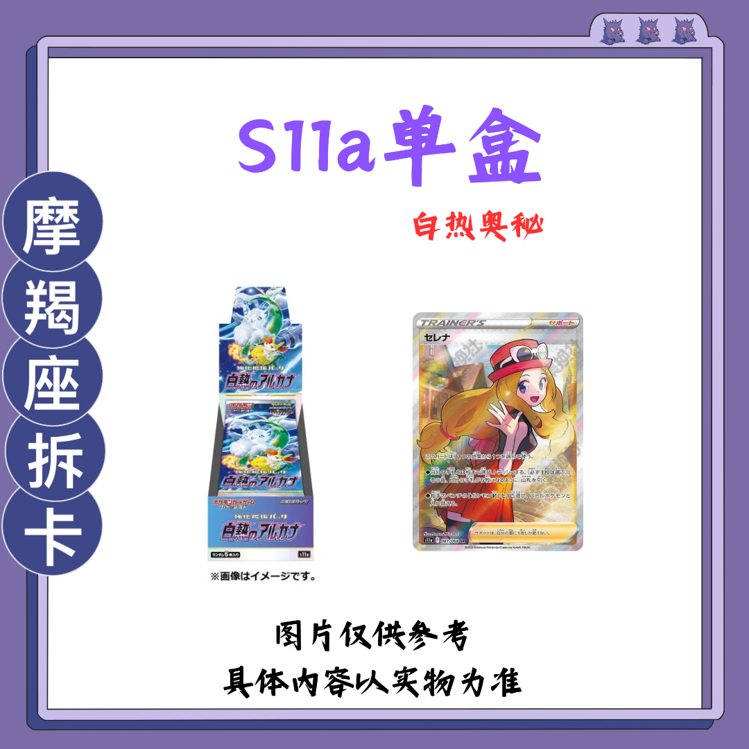 【S11a单盒】宝可梦日版盲盒产品【下单即默认代拆】