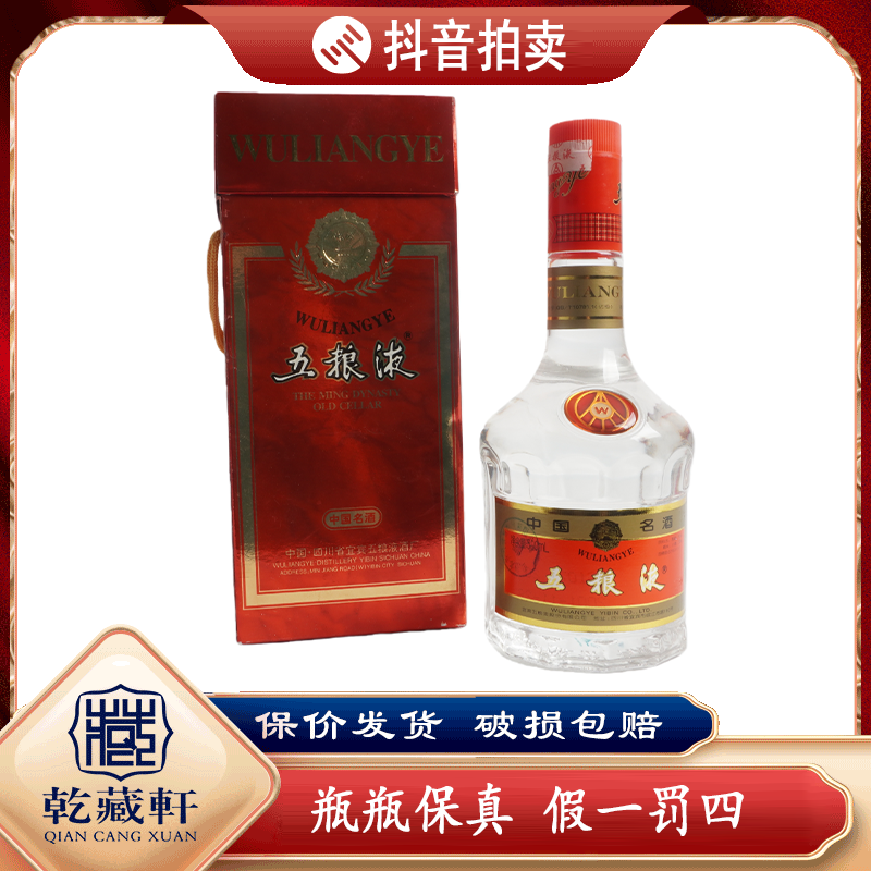  2001年五粮液天地盖 52度浓香型白酒500ml+8301