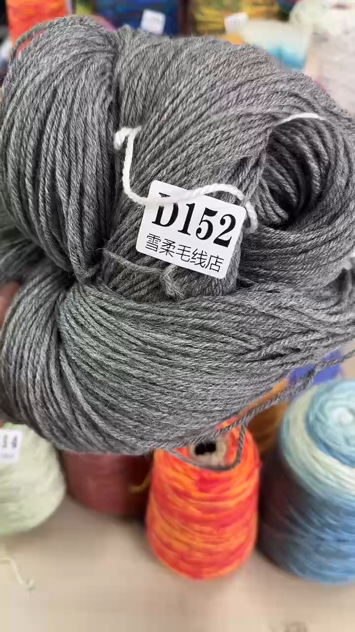 羊毛纯羊毛深灰0.57斤D152