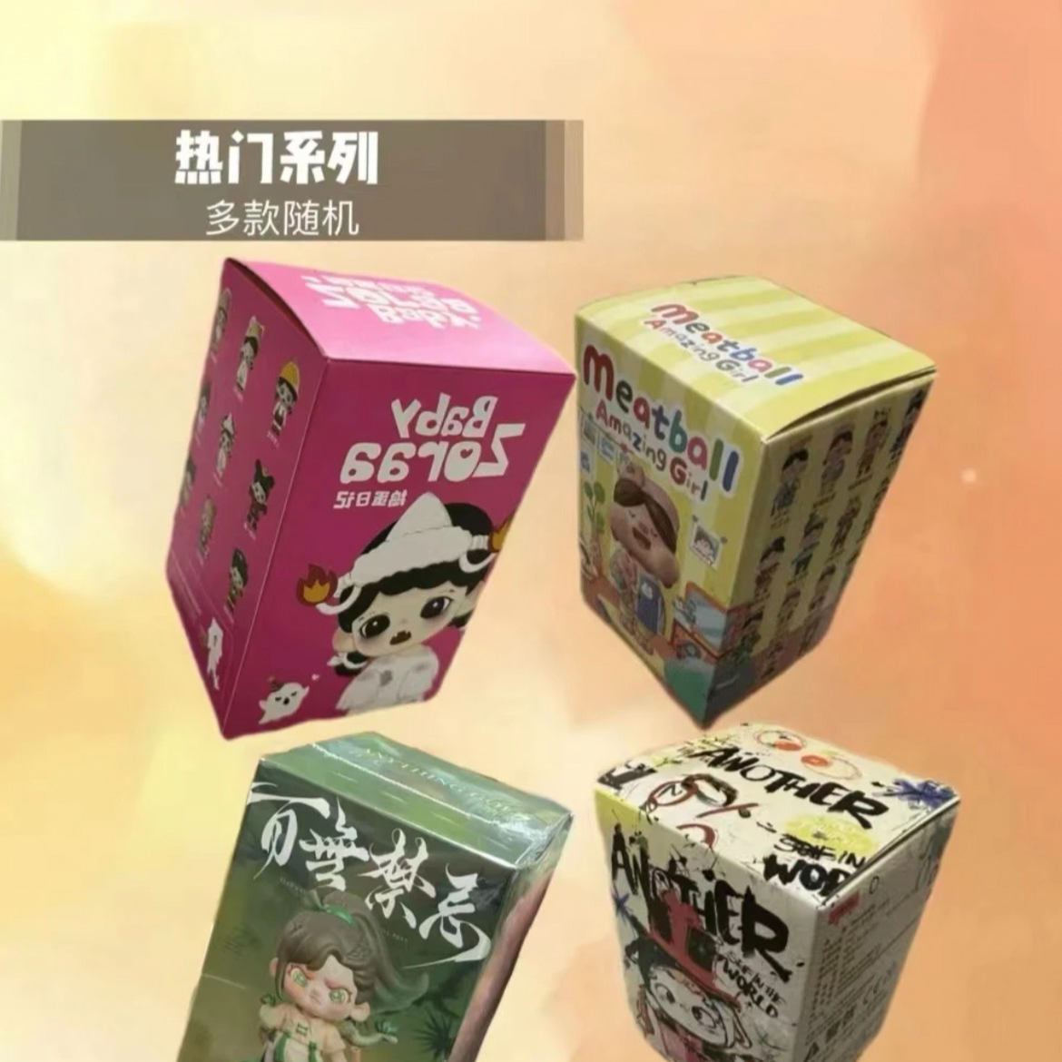 （本本潮玩）本本贴贴众多IP潮玩盲盒 4.0