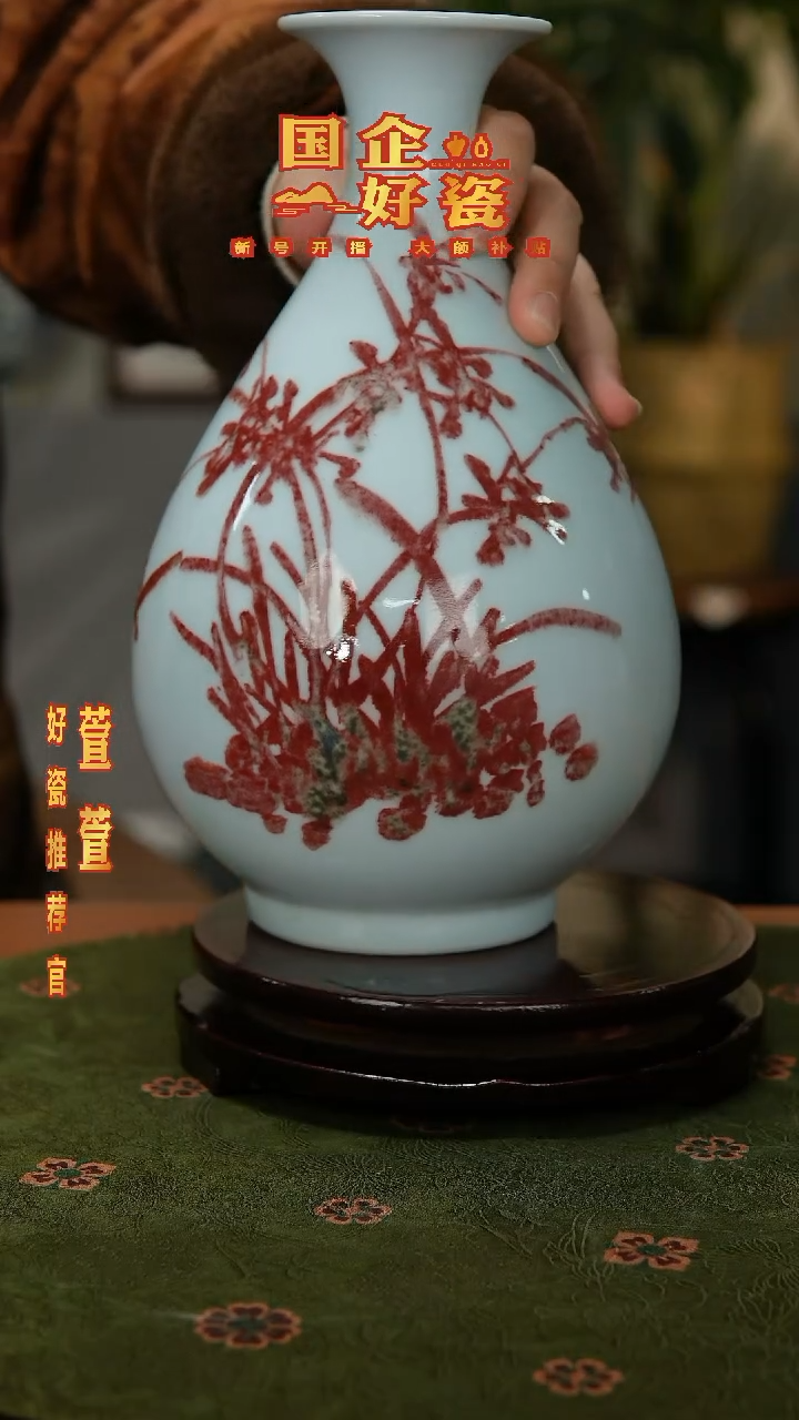 【闪购商品】037景德镇国企好瓷釉里红兰花玉壶春赏瓶