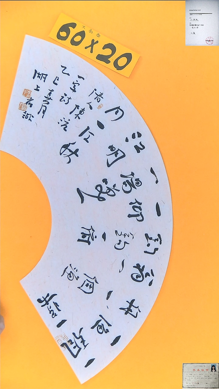 书法江孝龙书法福利扇面一字诗60*20