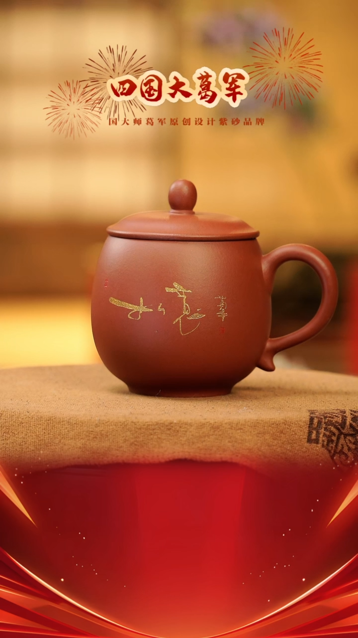 【闪购商品】紫砂茶宠《朱泥如意盖杯》