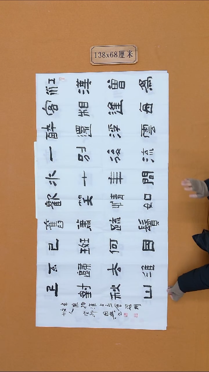 书法江国兴 江西都昌  68*138  八平尺 