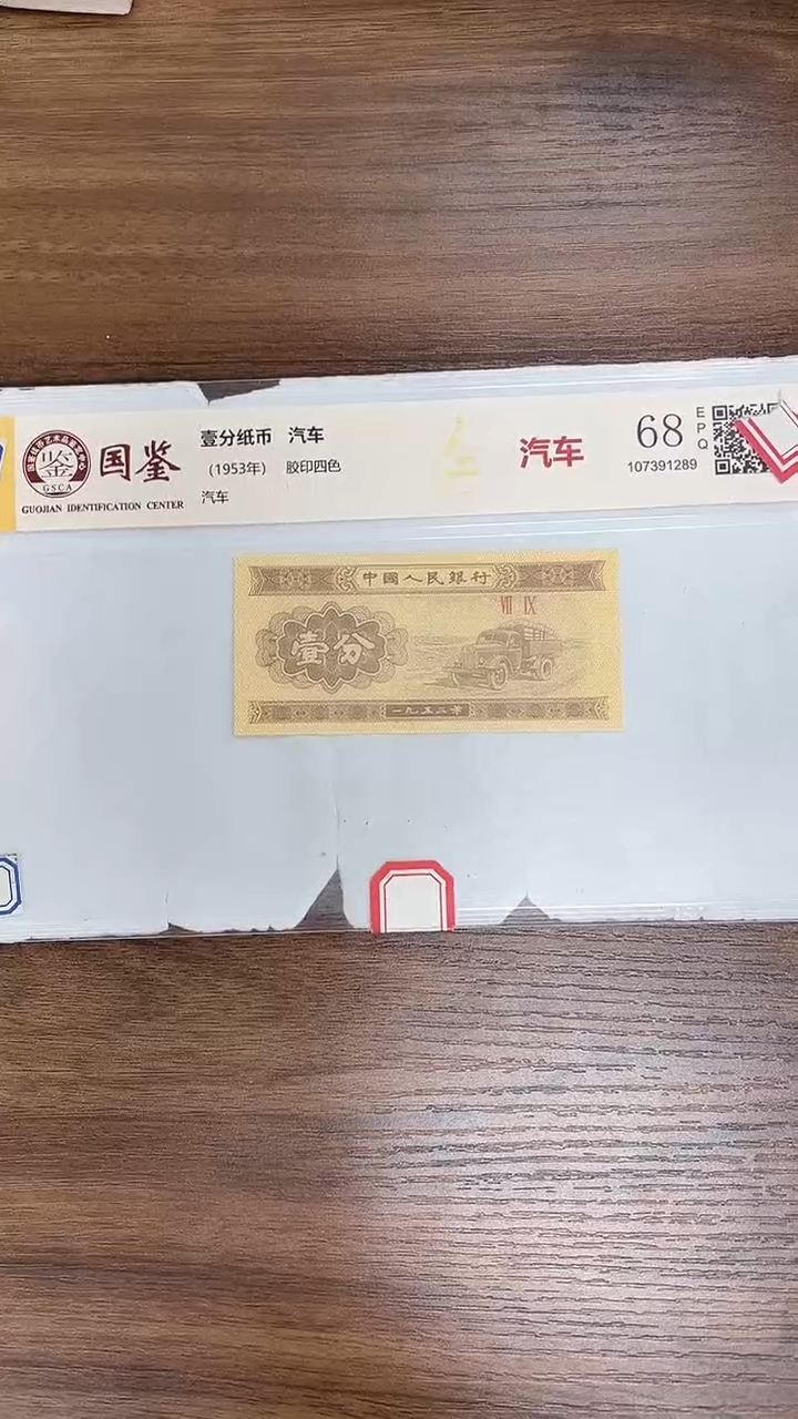 指定链接壹分纸币单张0.1D  701