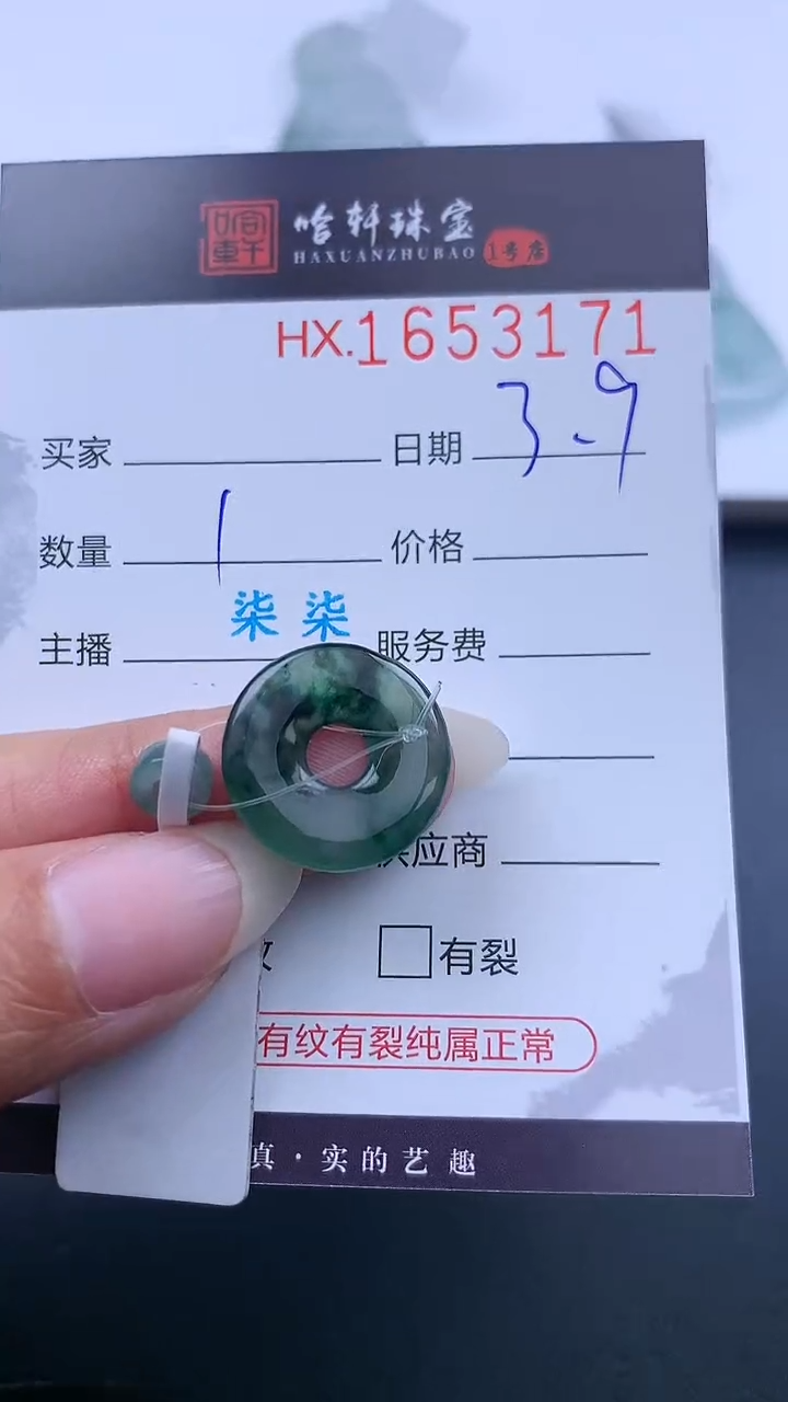 【闪购商品】翡翠挂件未镶嵌哈轩 甜甜圈1