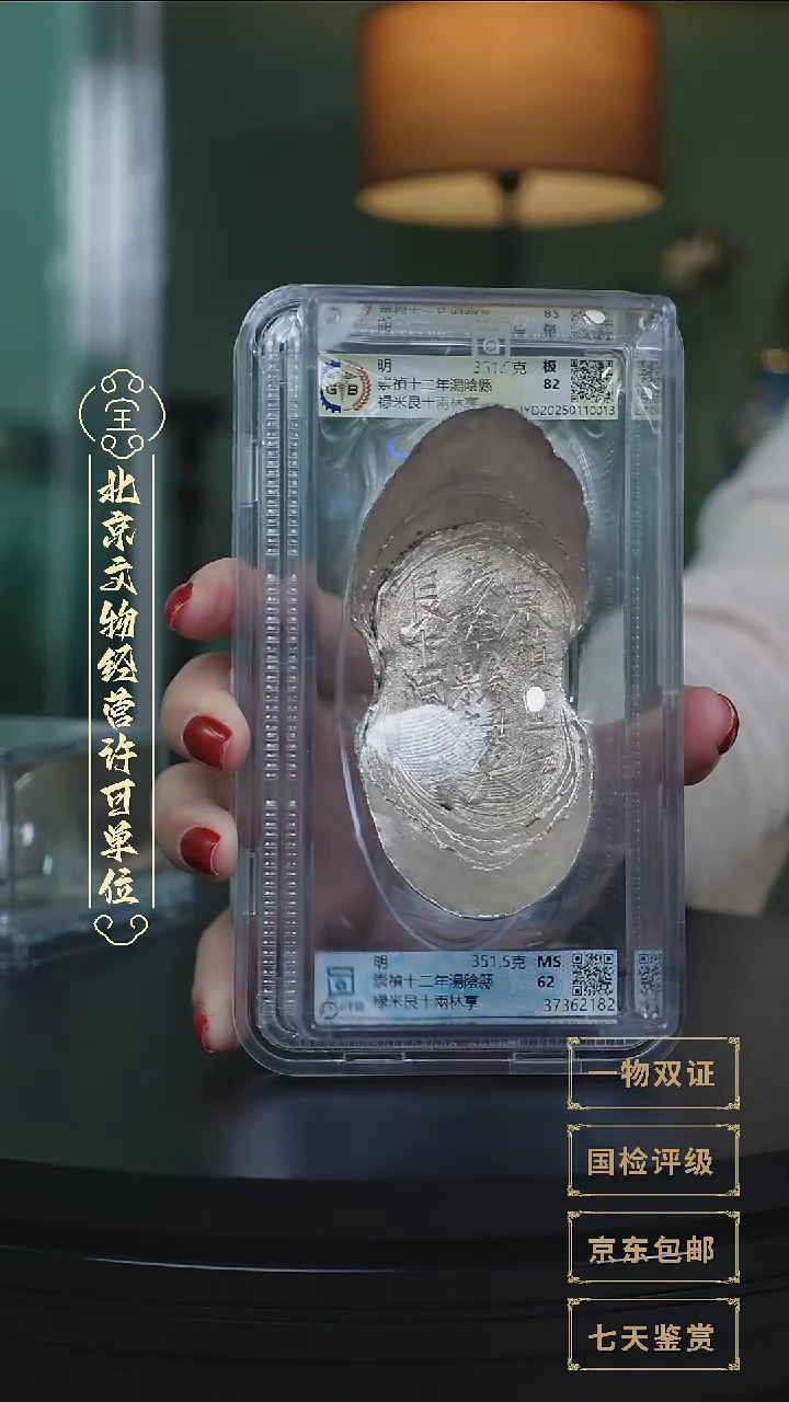 【闪购商品】银【L崇禎十二年湯陰縣禄米艮351.5g】