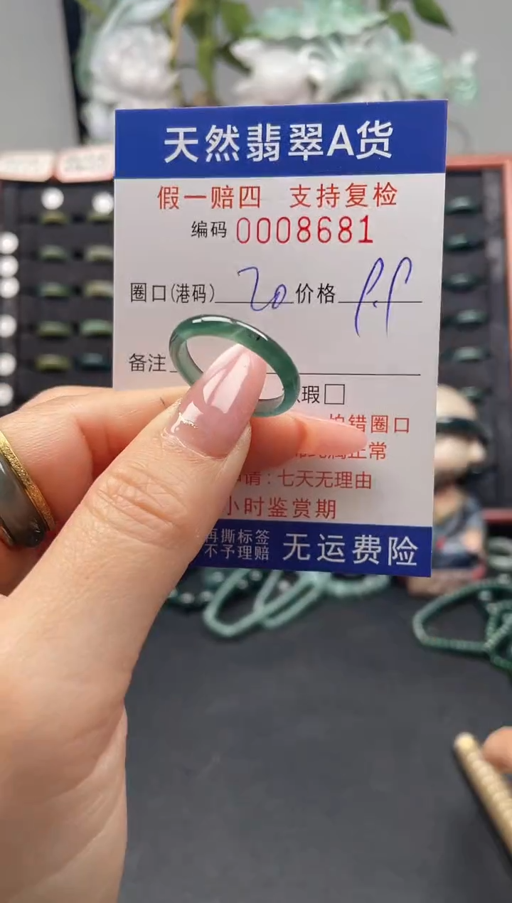 未镶嵌戒指翡翠20*8681
