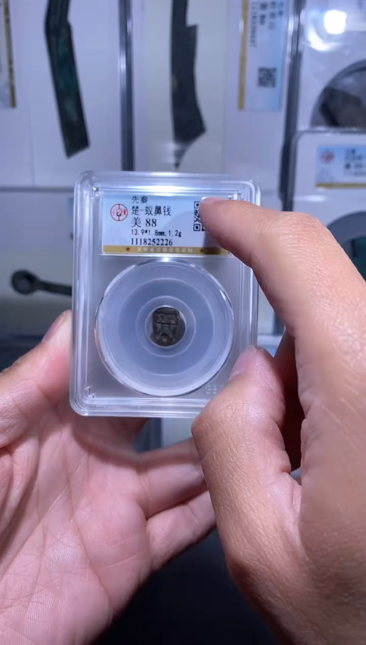 【闪购商品】铜品泉 先秦蚁鼻钱一枚