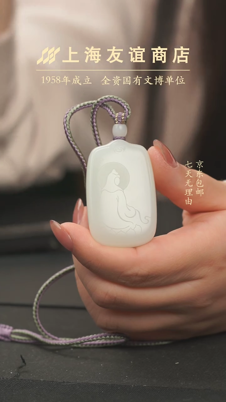 【闪购商品】和田玉颈饰未镶嵌XX11781观音