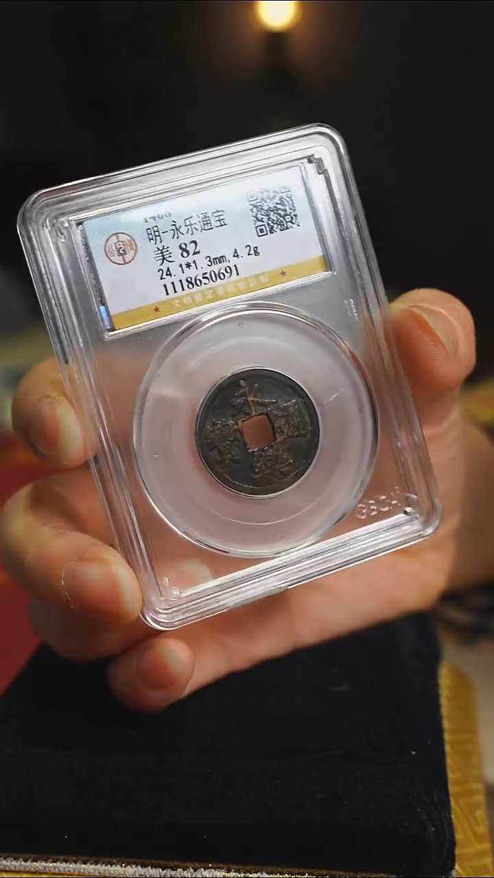 【闪购商品】铜铜1408永乐通宝钱币捡漏0691