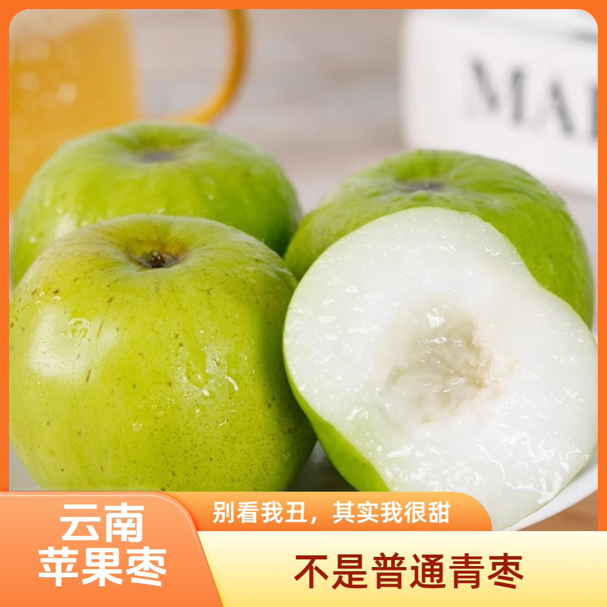 【顺丰包邮】正宗云南西双版纳苹果枣大果新鲜奶枣冬枣脆甜水果