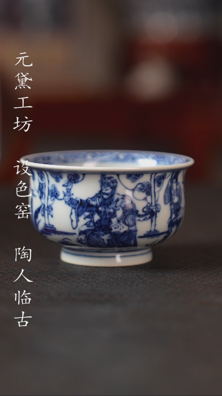 【闪购商品】元黛工坊蒙恬罗汉杯（高炉式）