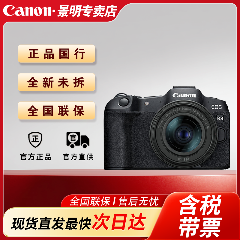 佳能（Canon）EOS R8 全画幅微单数码相机
