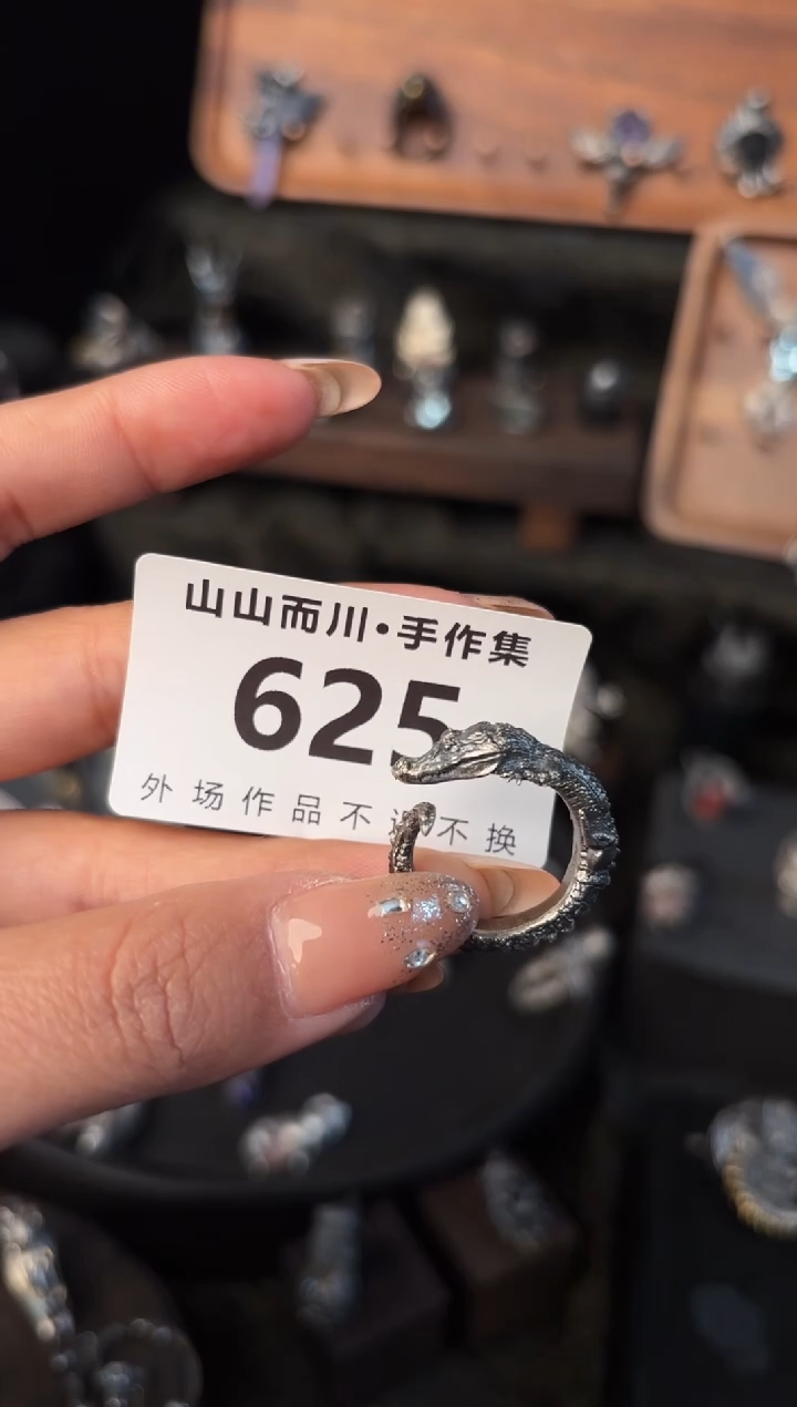 无925银625终不似异界首饰