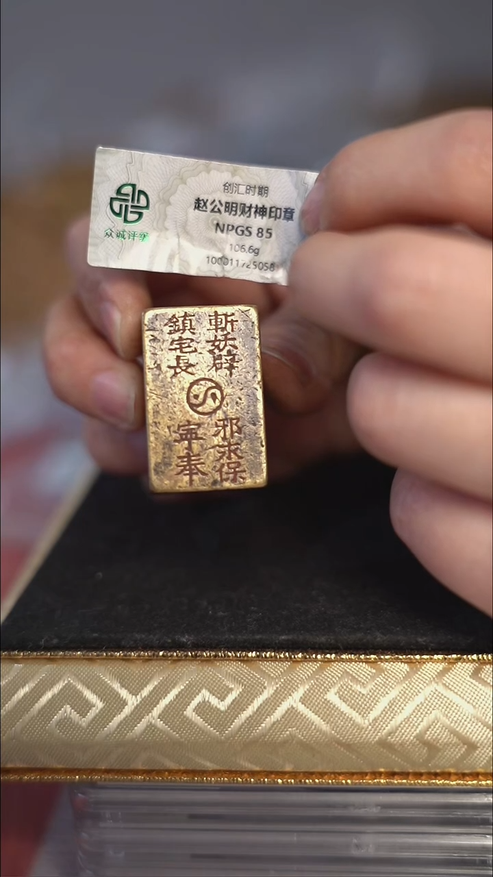 香***葱编号798赵老板印（配脖挂）