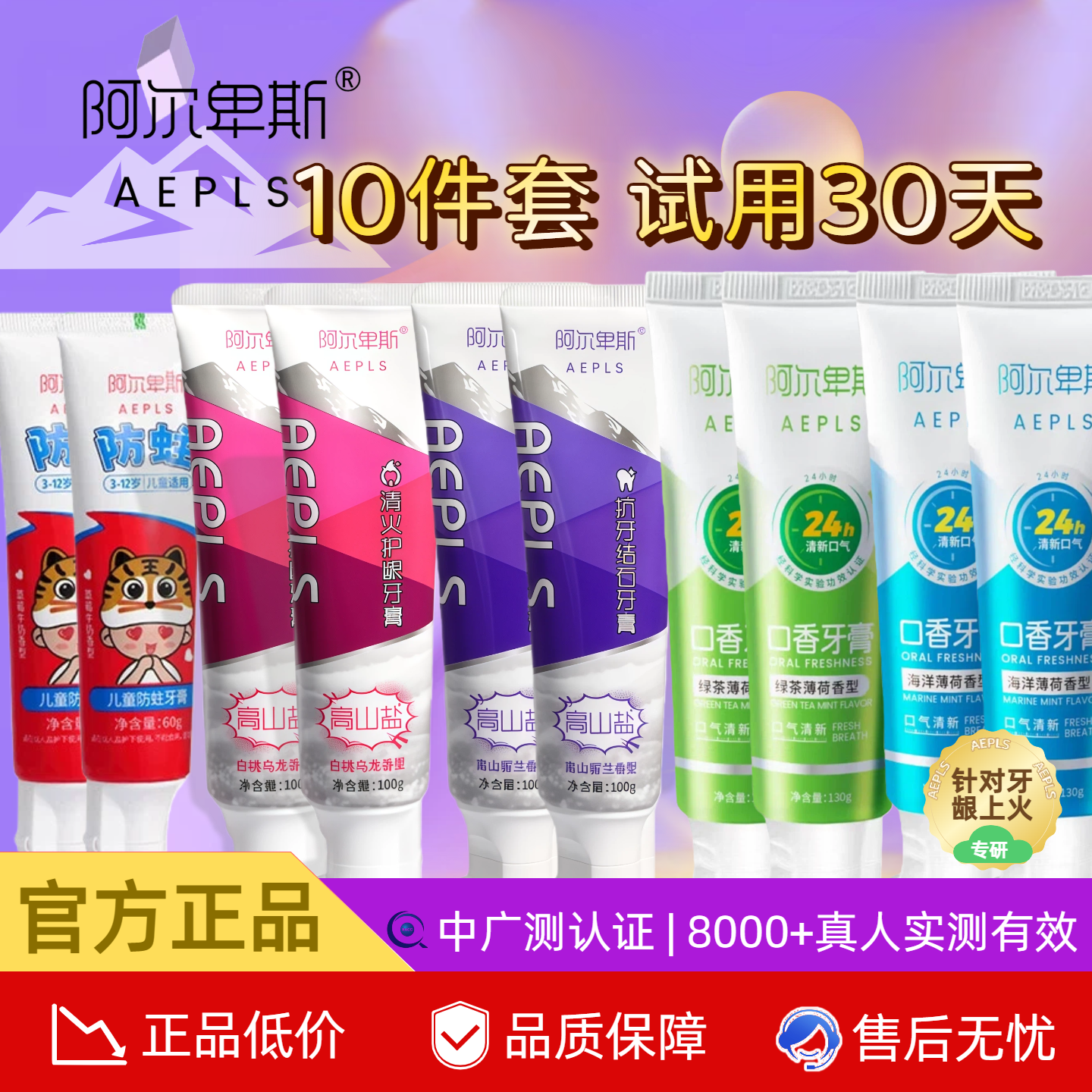 【超值套装】10件 阿尔卑斯全家装清火抗牙结石口香牙膏儿童牙膏S1