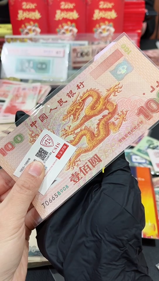 【闪购商品】千禧龙钞强光龙金马王【以直播间说明发货】