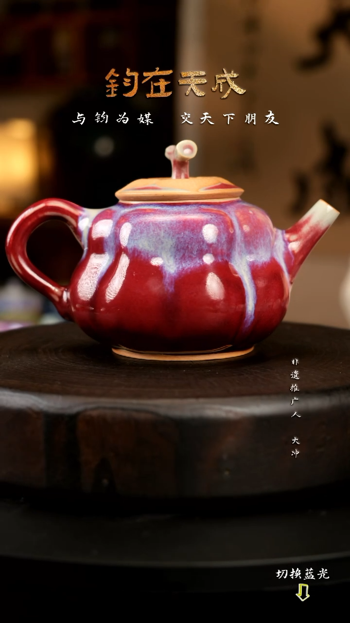 神垕钧瓷高温原矿王建伟