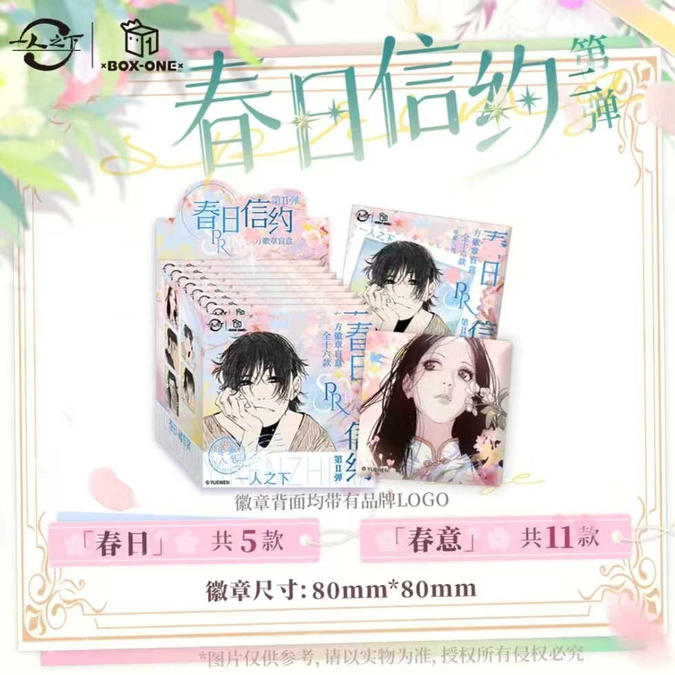 官方正版《一人之下》春日信约系列2弹徽章正品周边官谷盲盒