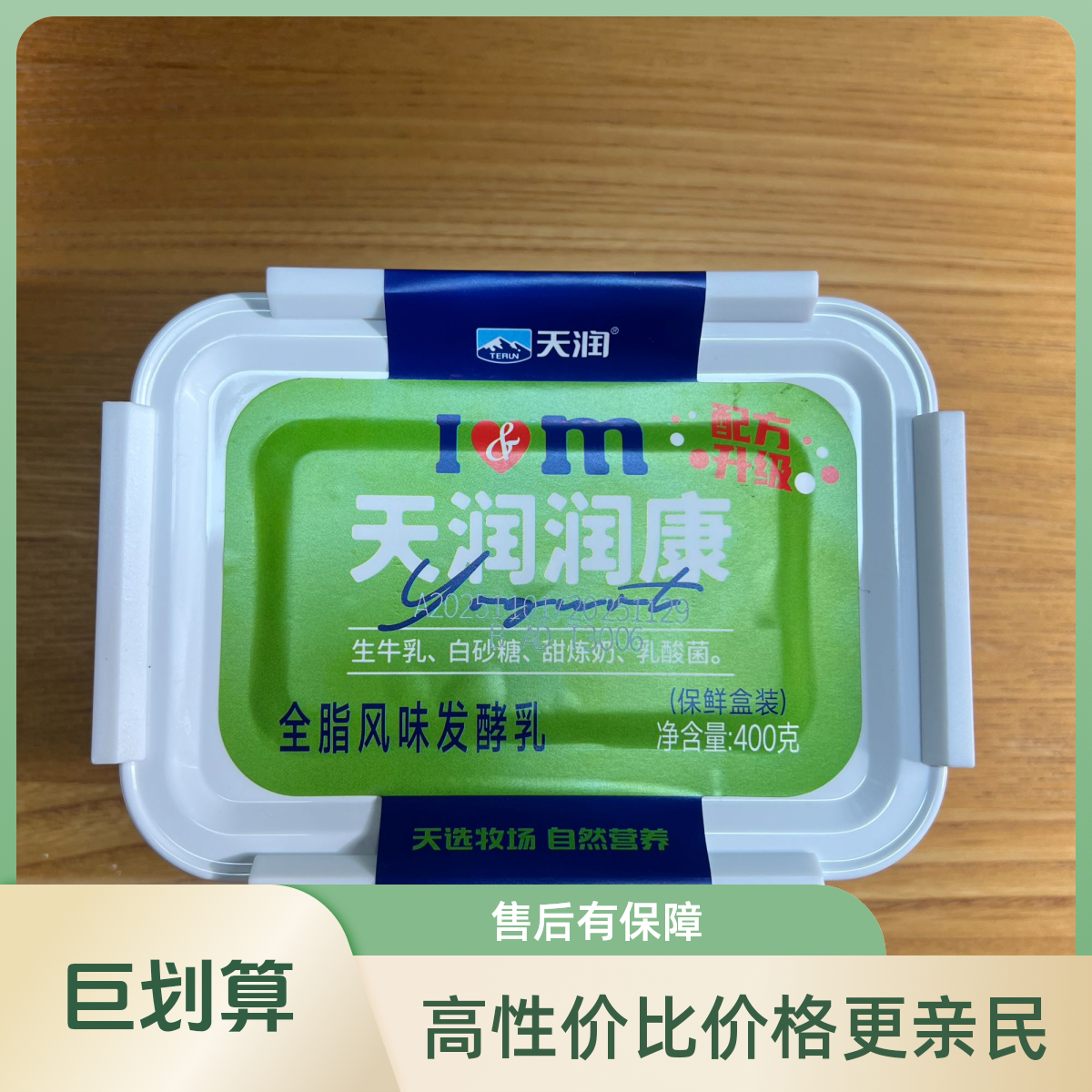 天润润康全脂风味发酵乳400g