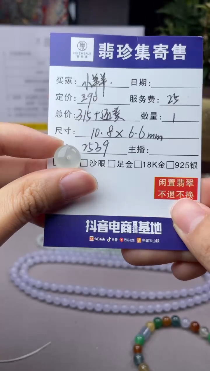 未镶嵌定制翡翠?**羊【翡珍集】种水鼓珠 闲置商品不退不换