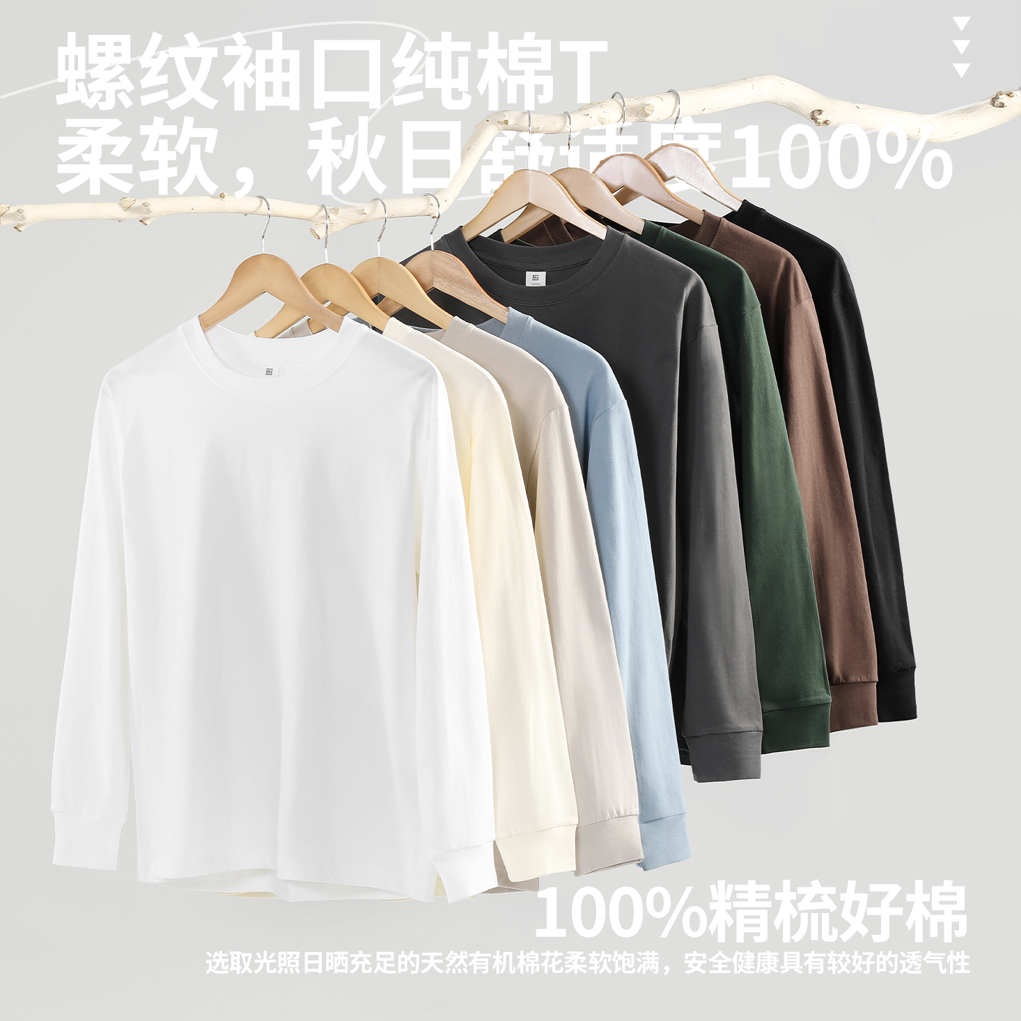 【源头工厂】两件纯棉螺纹袖口长袖 圆领春秋情侣百搭打底衫白色