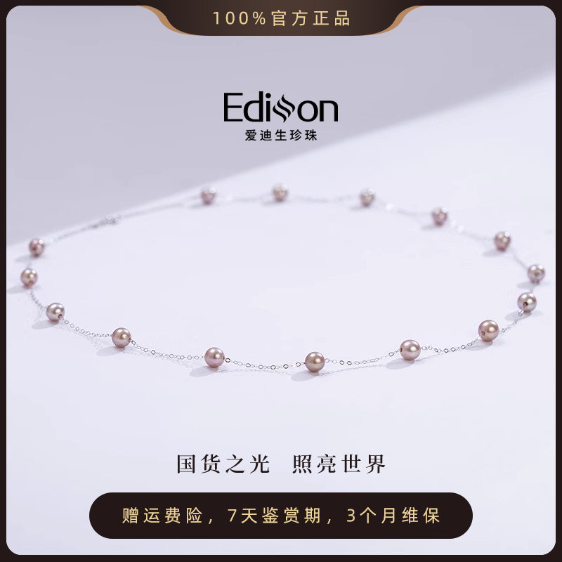 爱迪生淡水珍珠 18K金紫色满天星珍珠项链 5-6mm 【小七专属】
