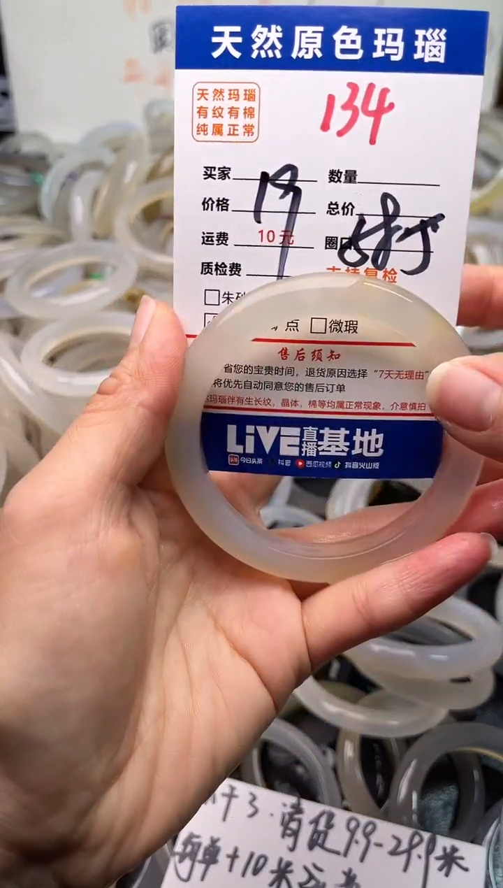 手镯玛瑙/玉髓未镶嵌134