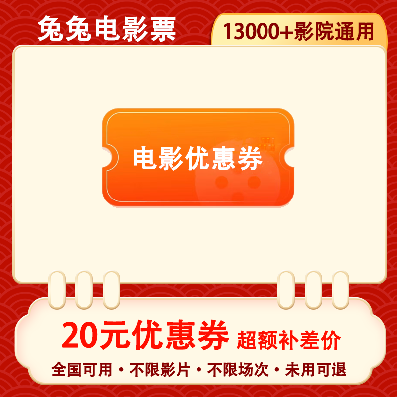 【所有影院通用】731/刺杀小说家/志愿军/浪浪人生/超额补差