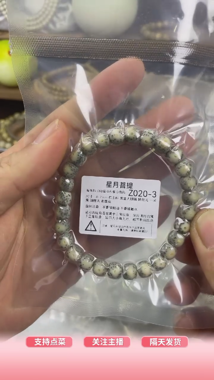 【闪购商品】星月菩提手串Z020-3 8*7黄金大眼睛石玉料