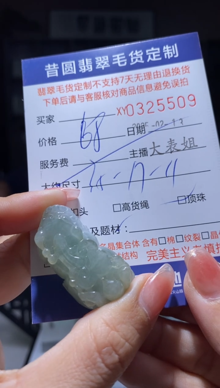 【闪购商品】定制翡翠未镶嵌翡翠325509